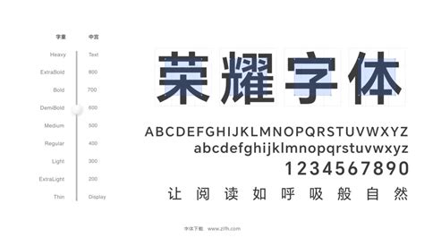 榮耀字體HONOR Sans：免費(fèi)可商用中文字體下載-字風(fēng)華