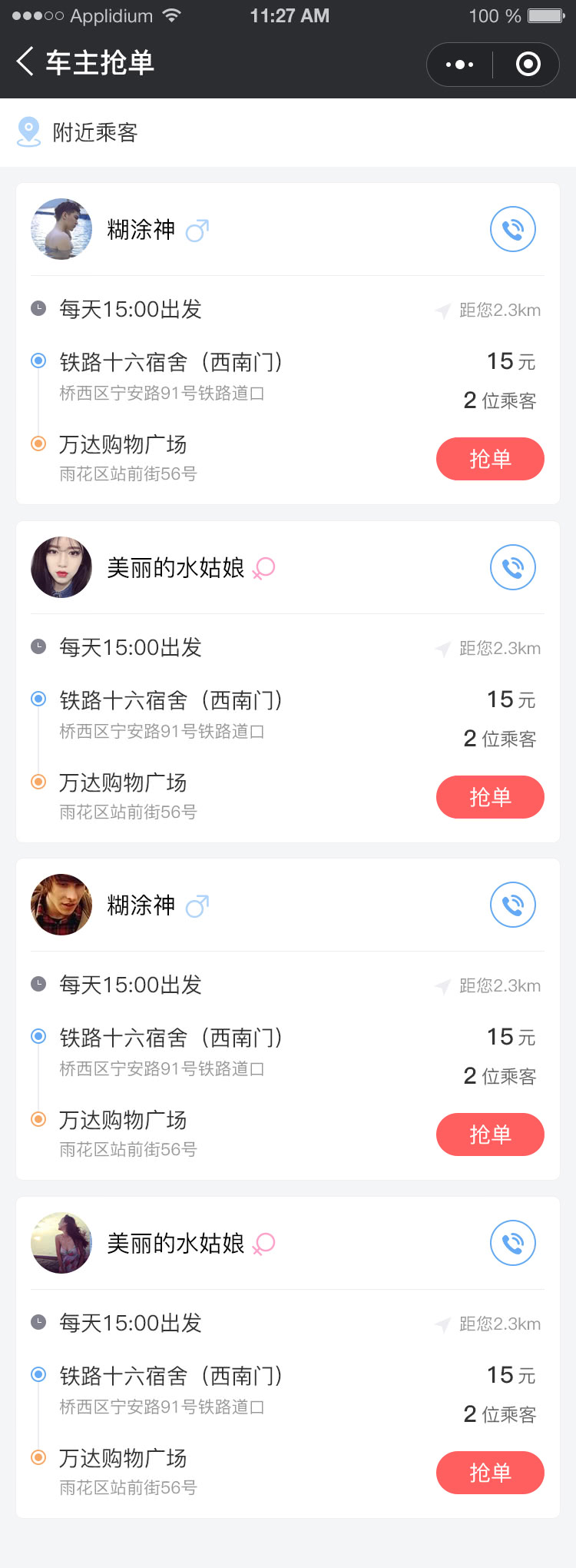 順風(fēng)車(chē)小程序開(kāi)發(fā)方案