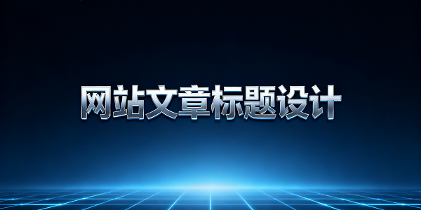 設(shè)計封面圖 (3).png